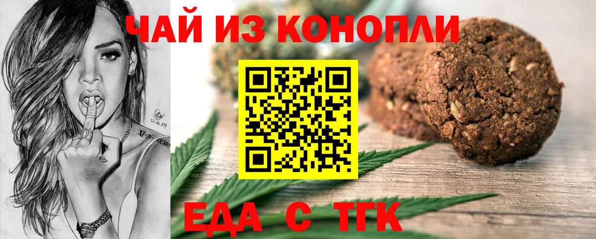 Еда ТГК марихуана  Вход с VPN  Пенза 