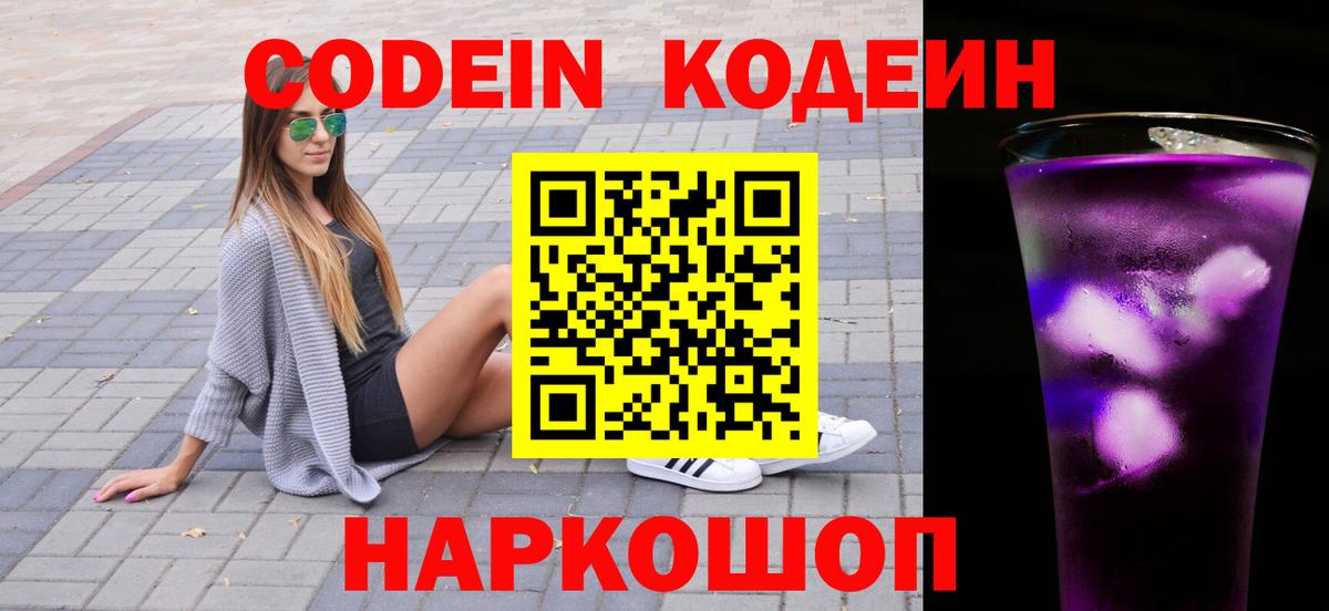 Пенза  Кодеин напиток Lean (лин)  Кодеин напиток Lean (лин)  Вход с VPN 