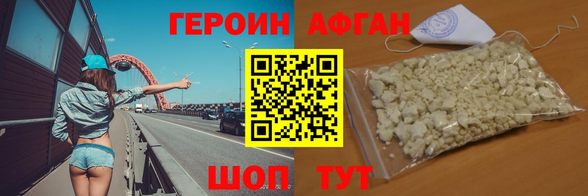 ГЕРОИН белый Пенза