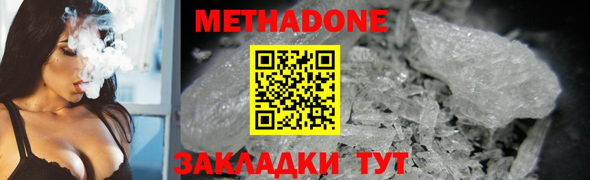 Пенза  МЕТАДОН methadone  Вход с VPN  МЕТАДОН белоснежный 