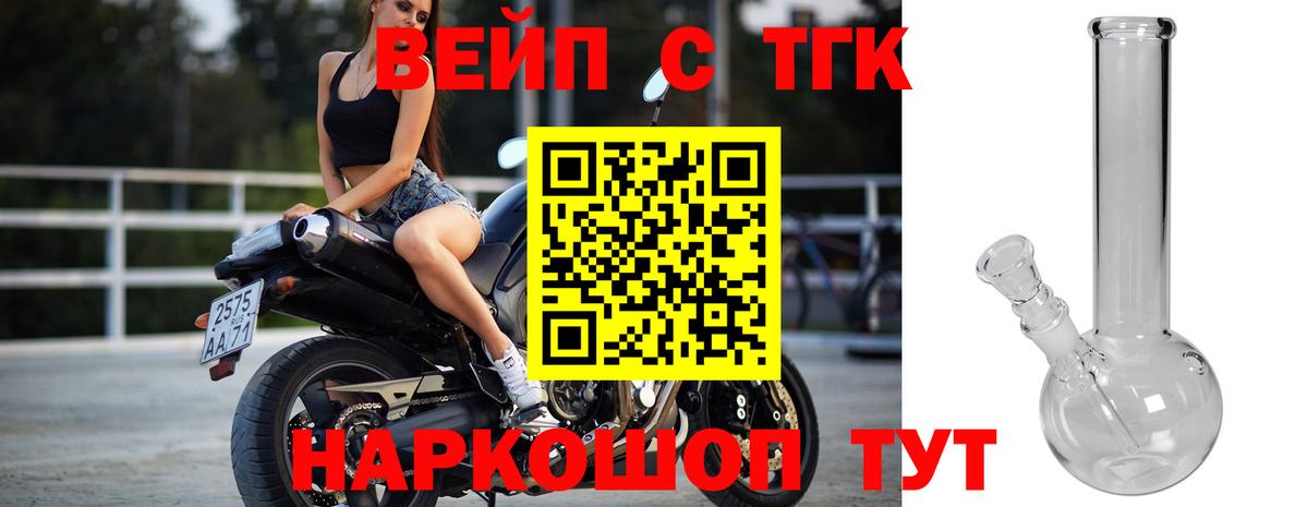 ТГК вейп с тгк Пенза